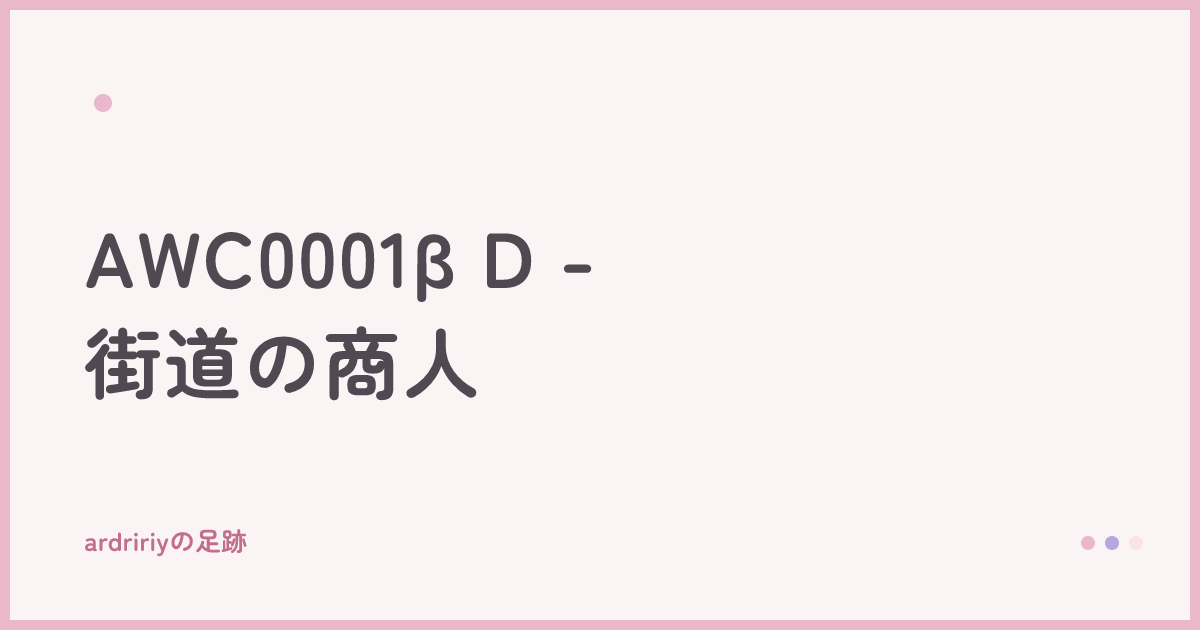 AWC0001β D - 街道の商人