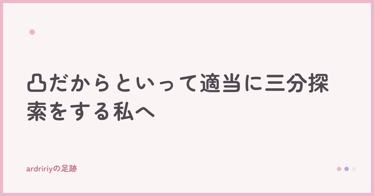 凸だからといって適当に三分探索をする私へ